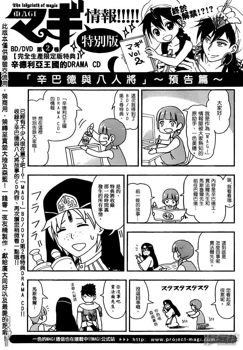 🍟魔笛MAGI 第166话 开战之前 第18页