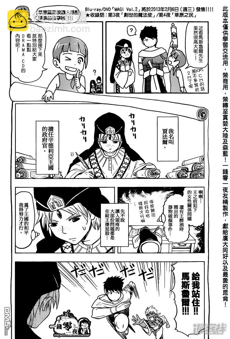 🍟魔笛MAGI 第166话 开战之前 第19页
