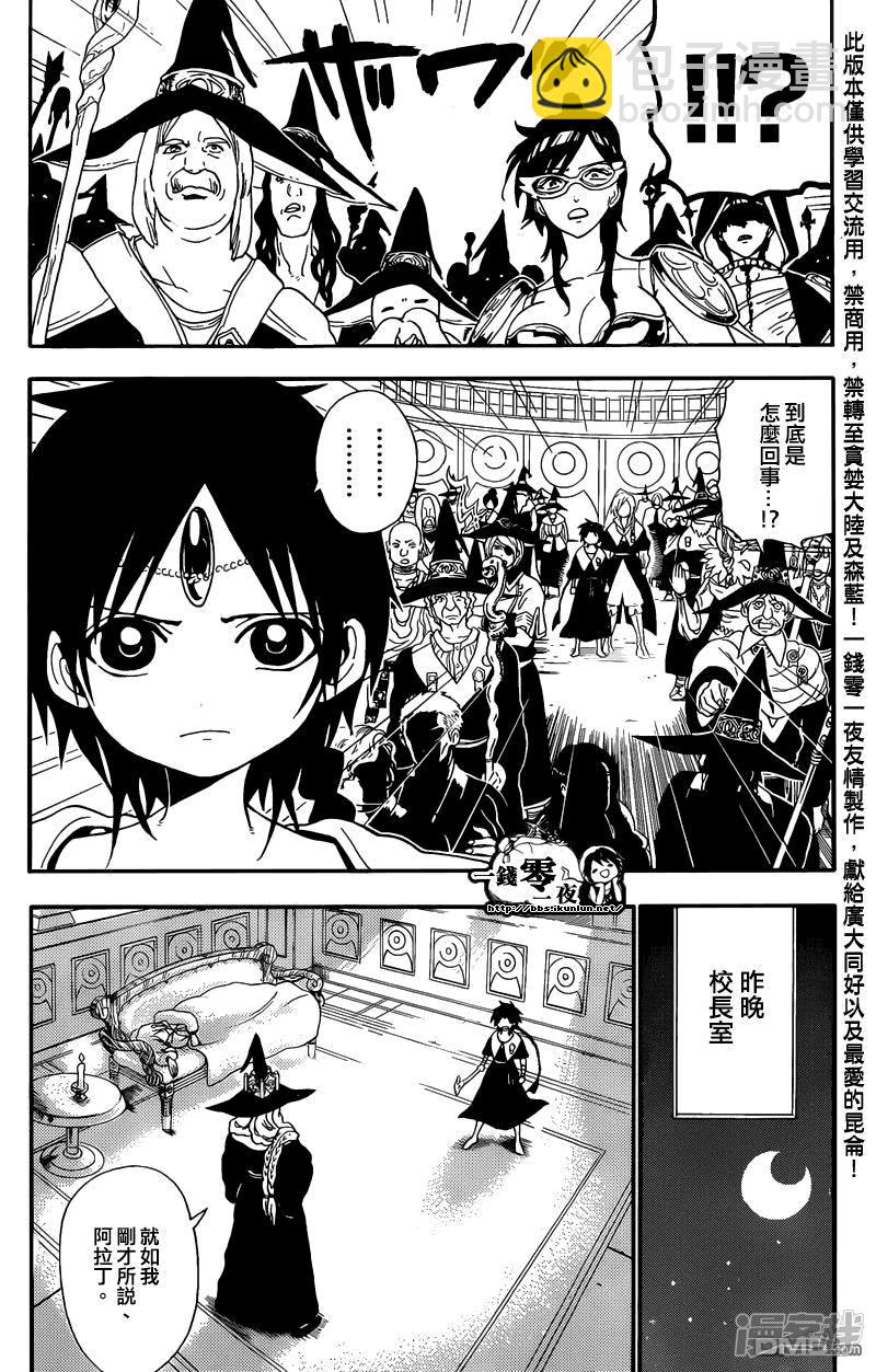 🍟魔笛MAGI 第166话 开战之前 第2页