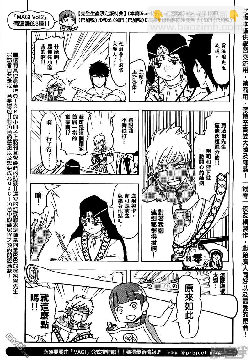 🍟魔笛MAGI 第166话 开战之前 第20页