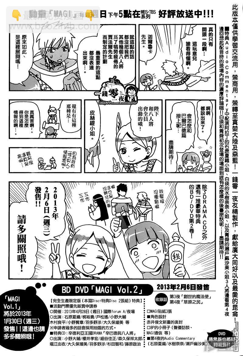 🍟魔笛MAGI 第166话 开战之前 第21页
