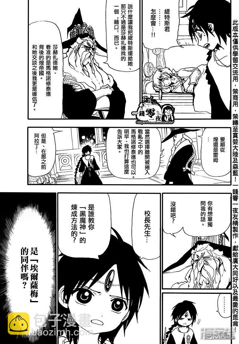 🍟魔笛MAGI 第166话 开战之前 第3页