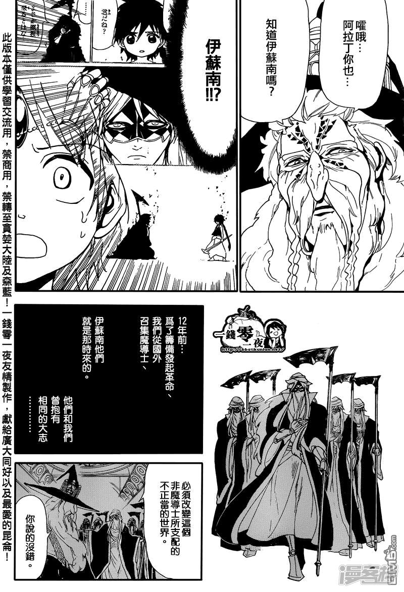 🍟魔笛MAGI 第166话 开战之前 第4页