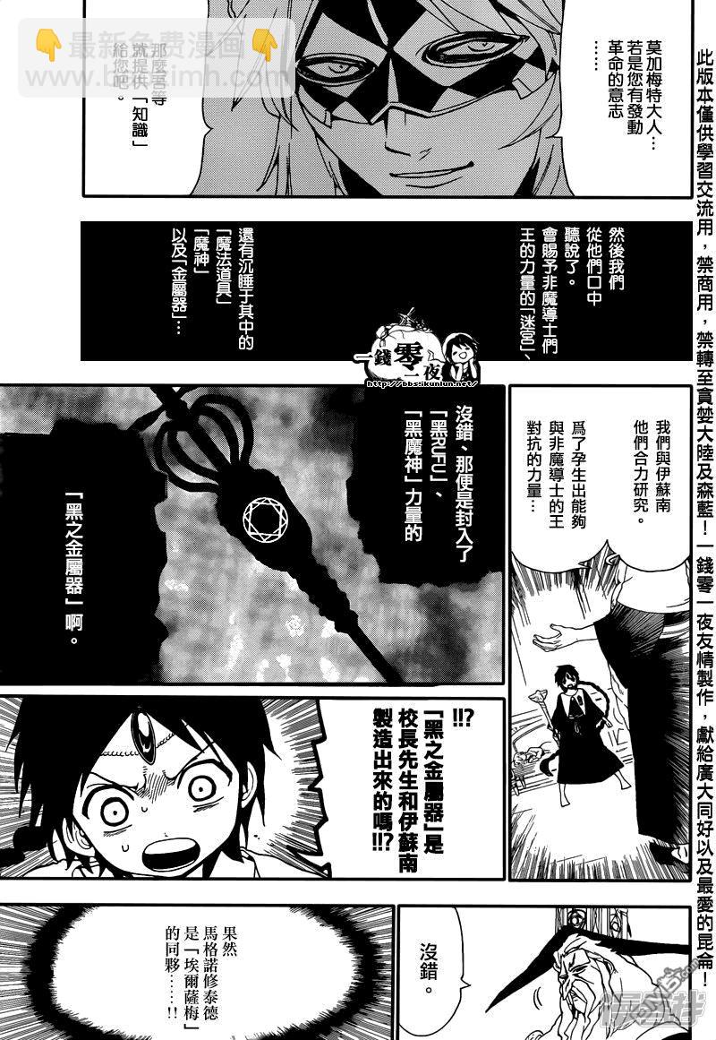 🍟魔笛MAGI 第166话 开战之前 第5页