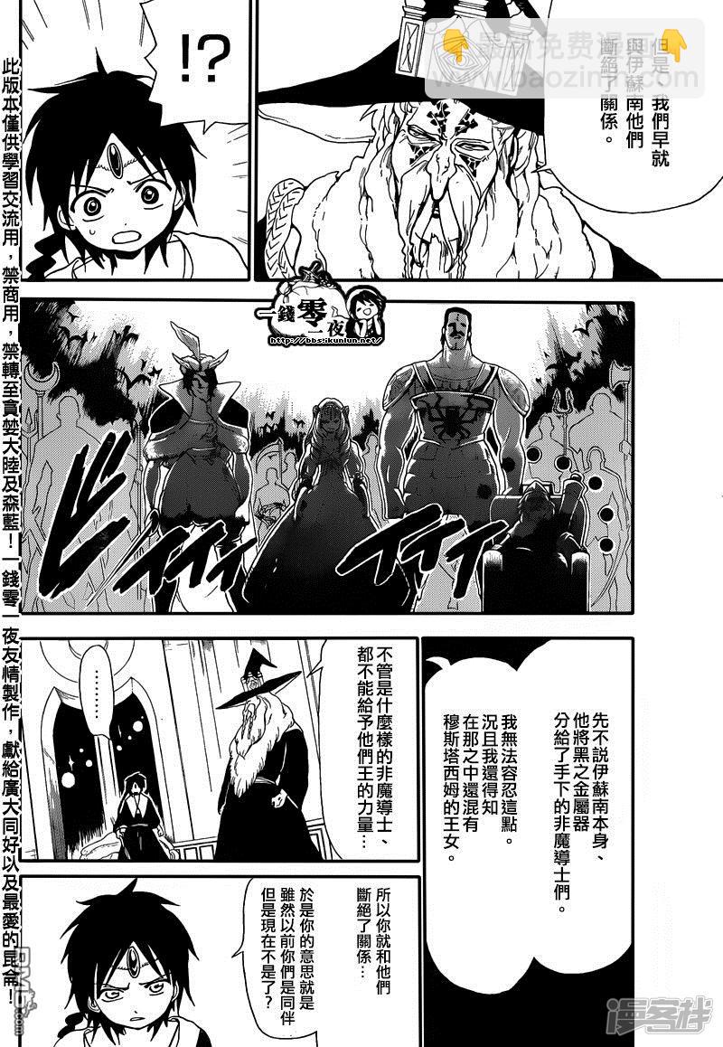🍟魔笛MAGI 第166话 开战之前 第6页