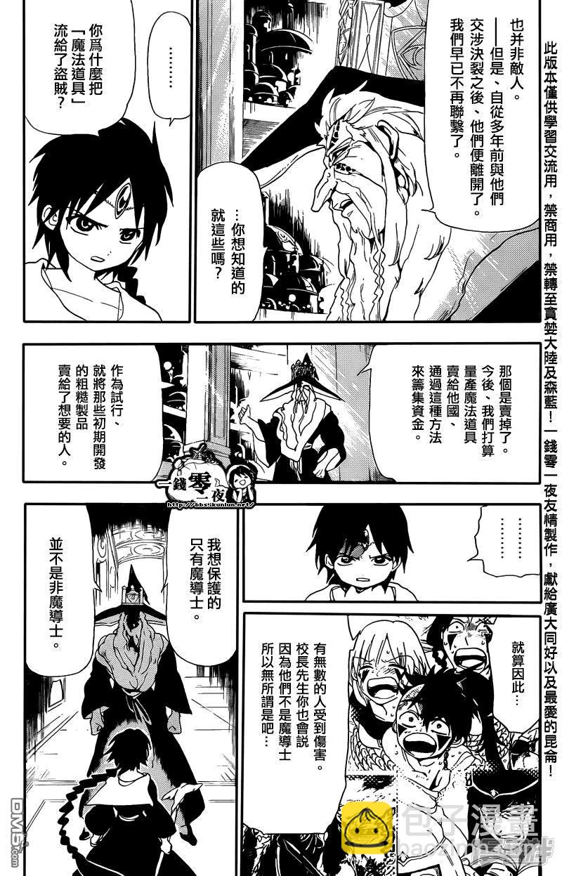🍟魔笛MAGI 第166话 开战之前 第7页