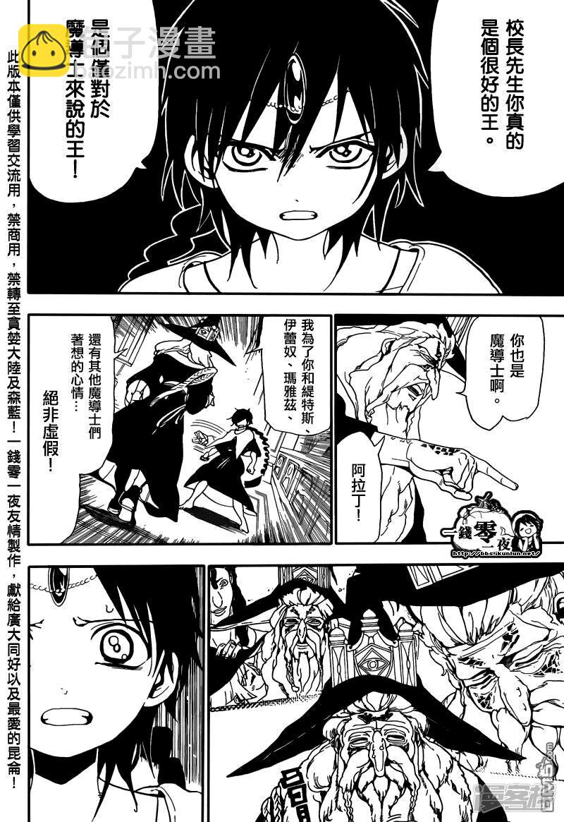 🍟魔笛MAGI 第166话 开战之前 第8页