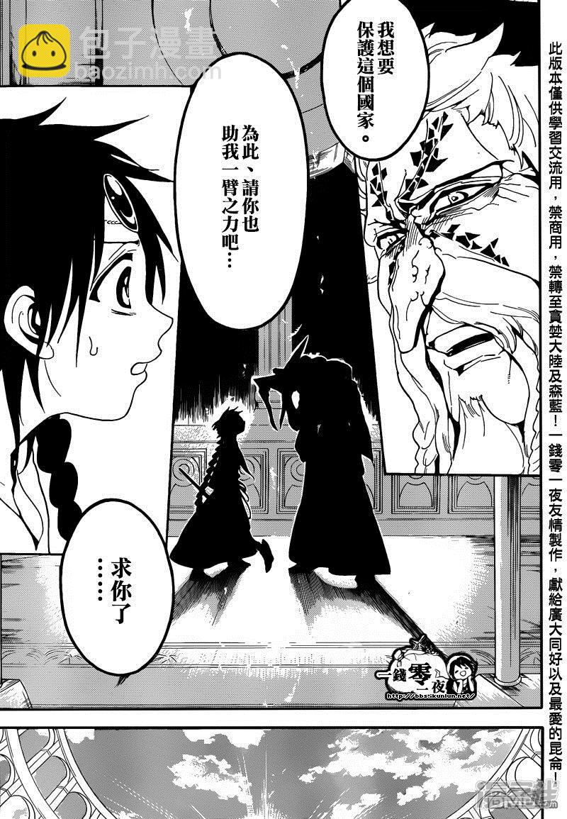 🍟魔笛MAGI 第166话 开战之前 第9页