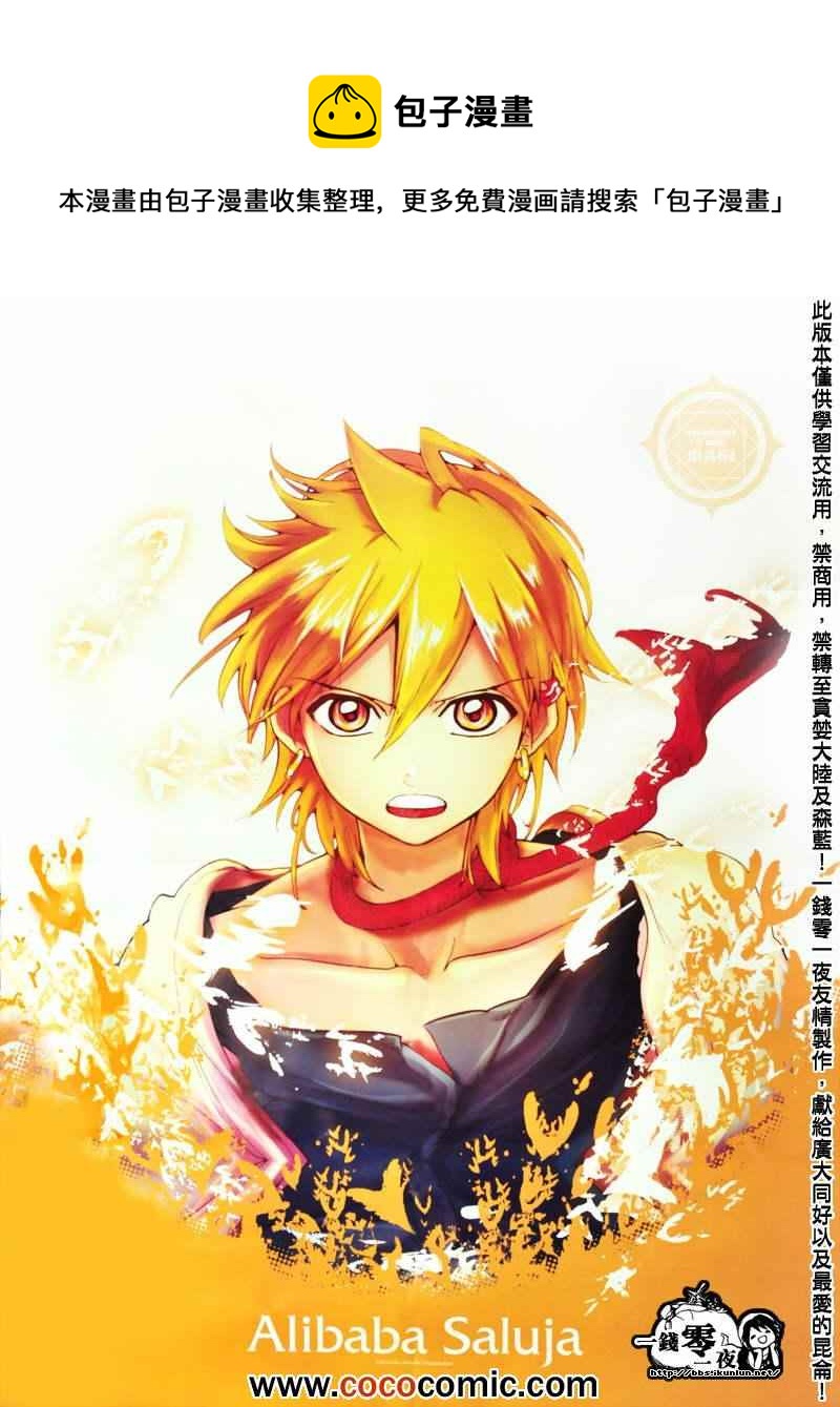 🍟魔笛MAGI 第182话 第1页