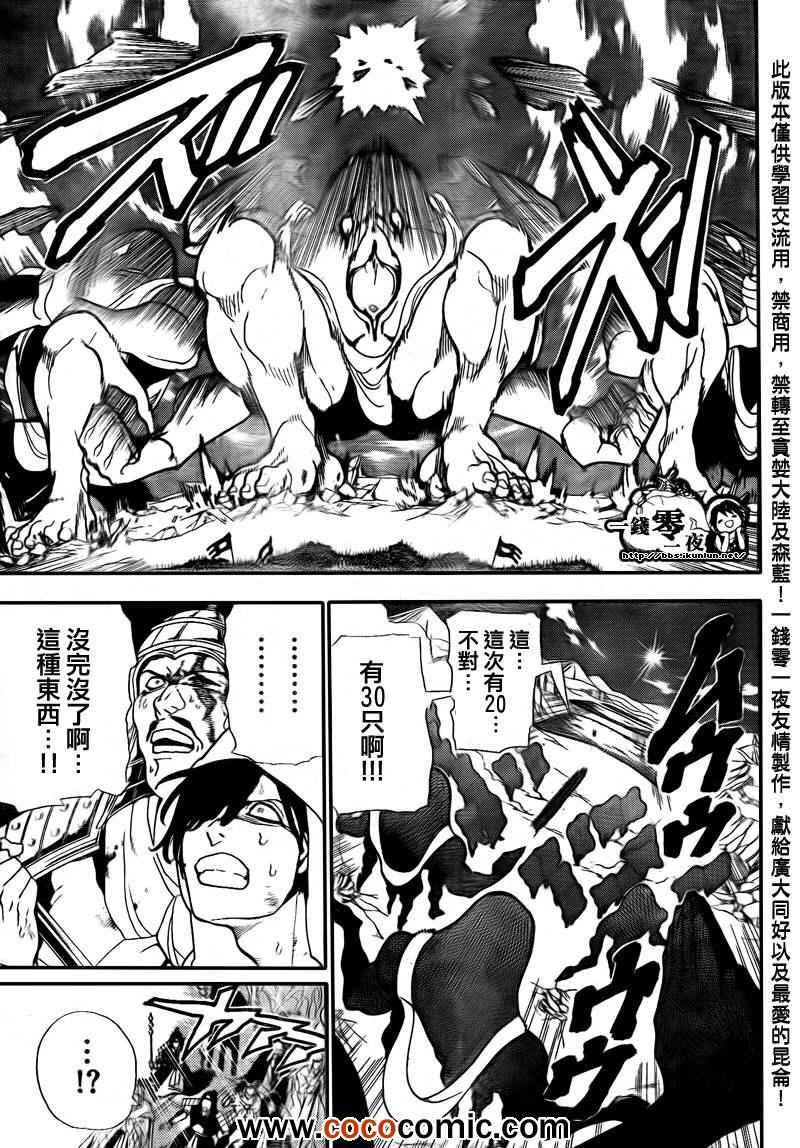 🍟魔笛MAGI 第182话 第10页