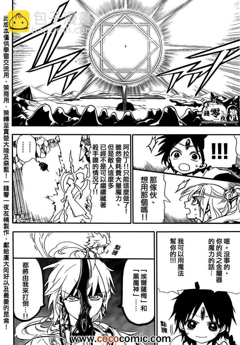 🍟魔笛MAGI 第182话 第11页