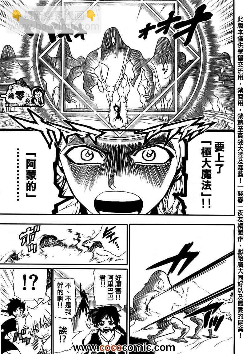 🍟魔笛MAGI 第182话 第12页