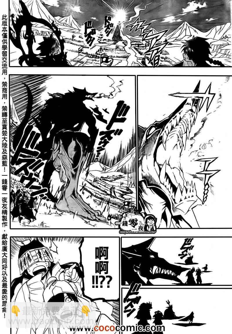🍟魔笛MAGI 第182话 第13页