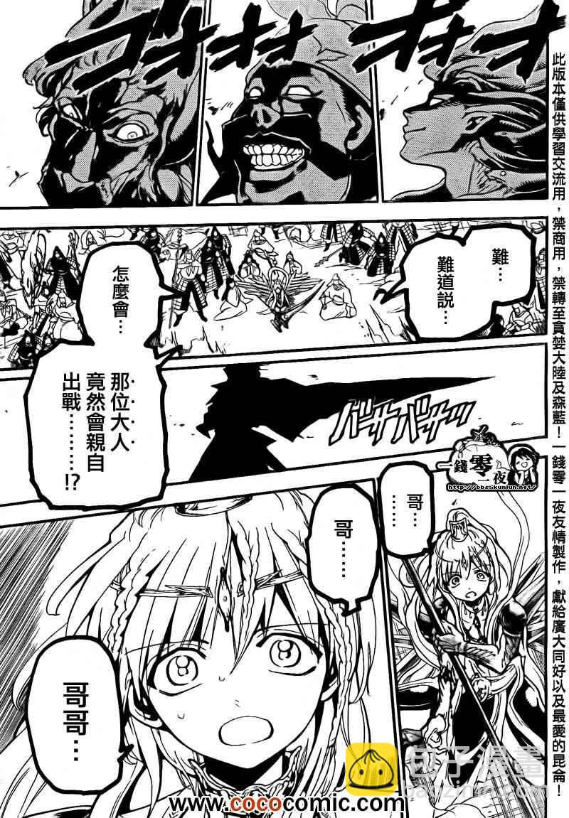🍟魔笛MAGI 第182话 第14页