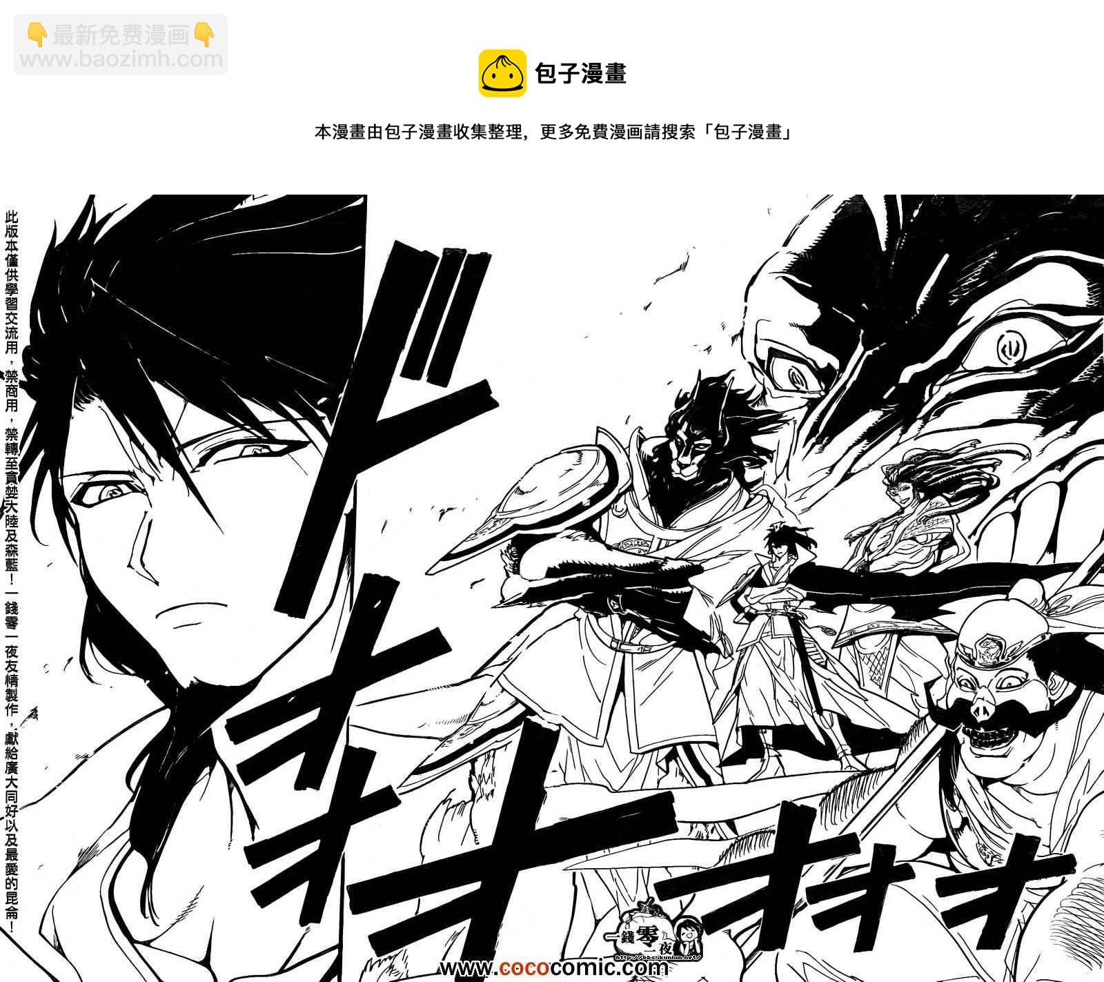 🍟魔笛MAGI 第182话 第15页