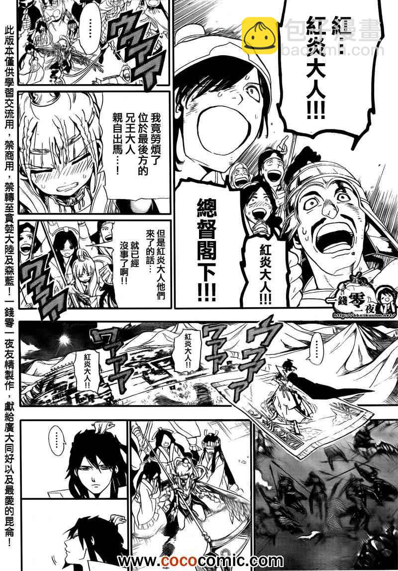 🍟魔笛MAGI 第182话 第16页
