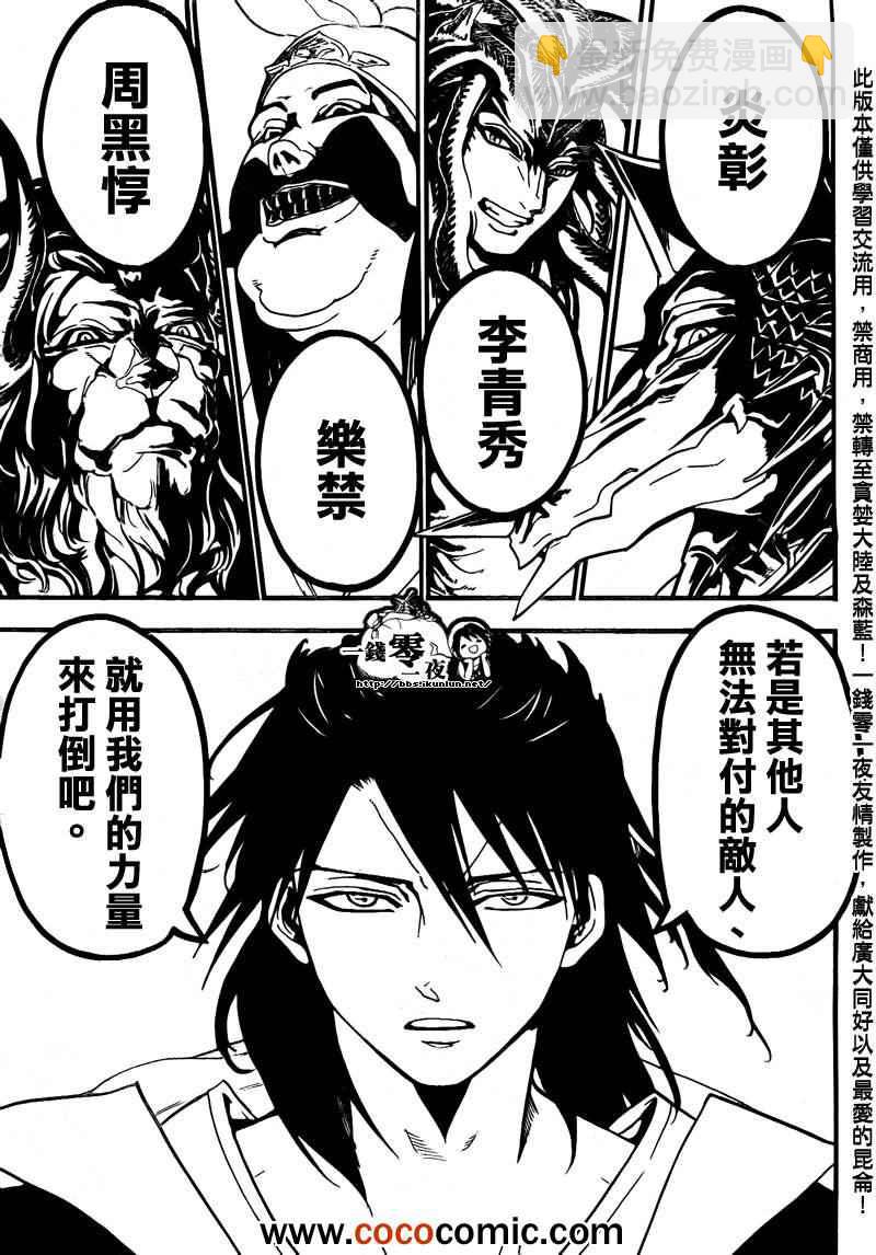 🍟魔笛MAGI 第182话 第17页