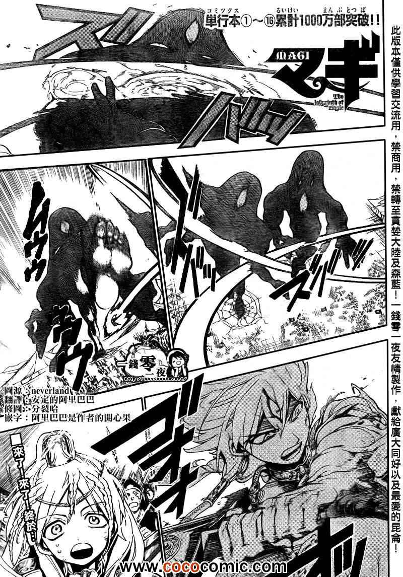 🍟魔笛MAGI 第182话 第2页