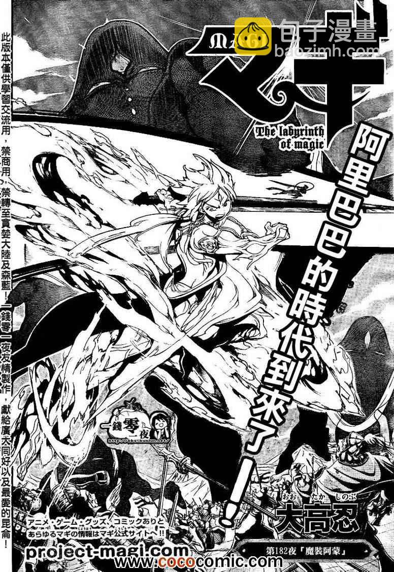🍟魔笛MAGI 第182话 第3页