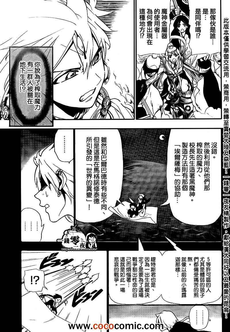 🍟魔笛MAGI 第182话 第4页