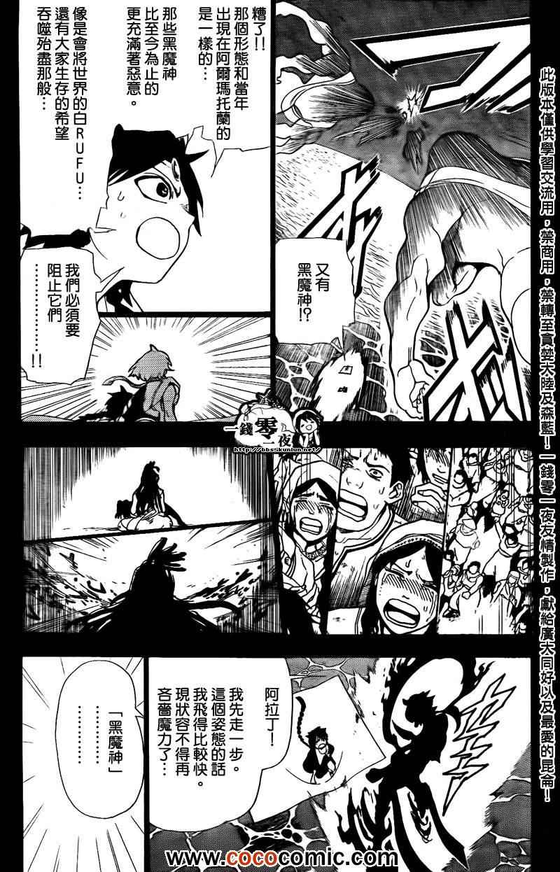 🍟魔笛MAGI 第182话 第5页
