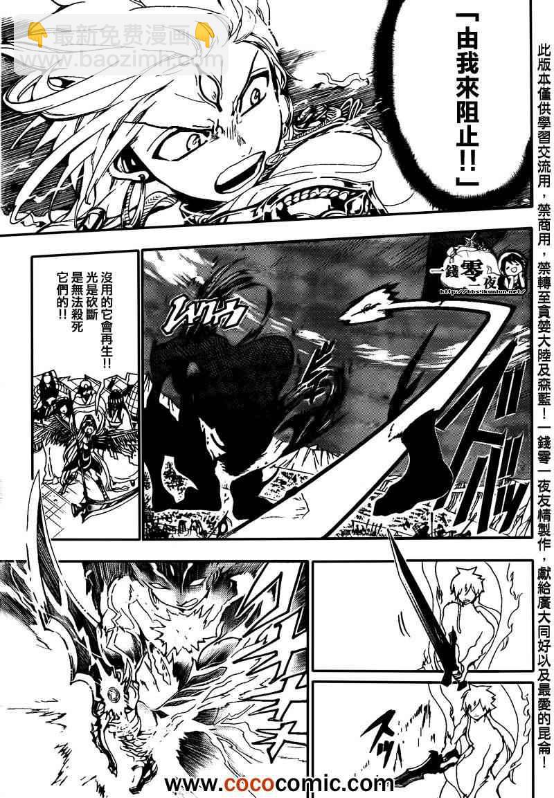 🍟魔笛MAGI 第182话 第6页