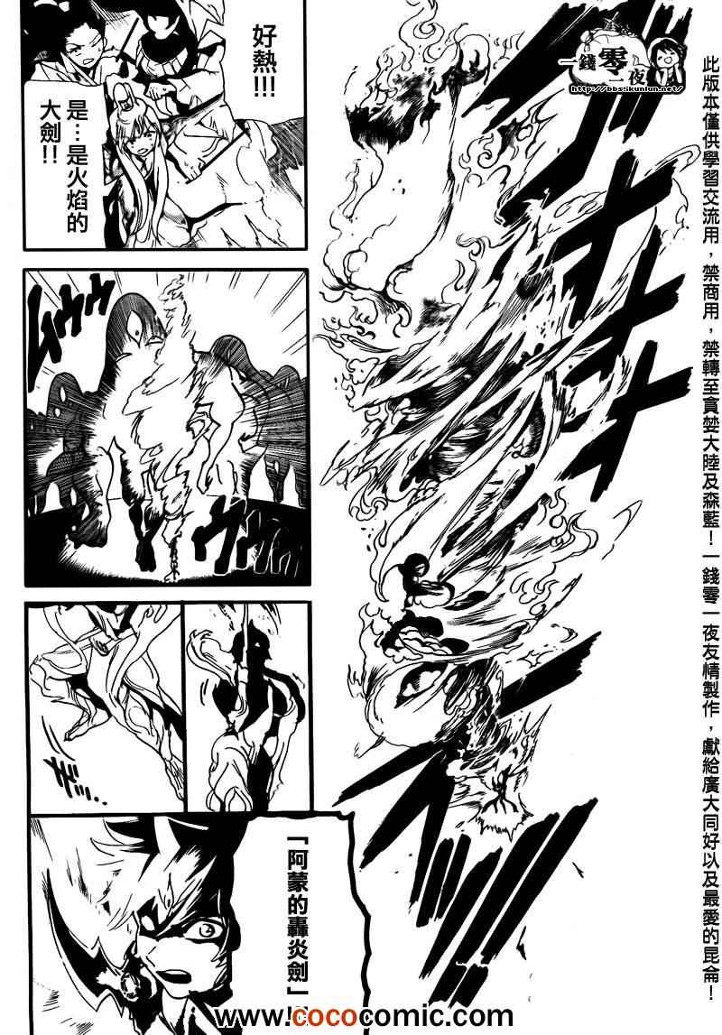 🍟魔笛MAGI 第182话 第7页
