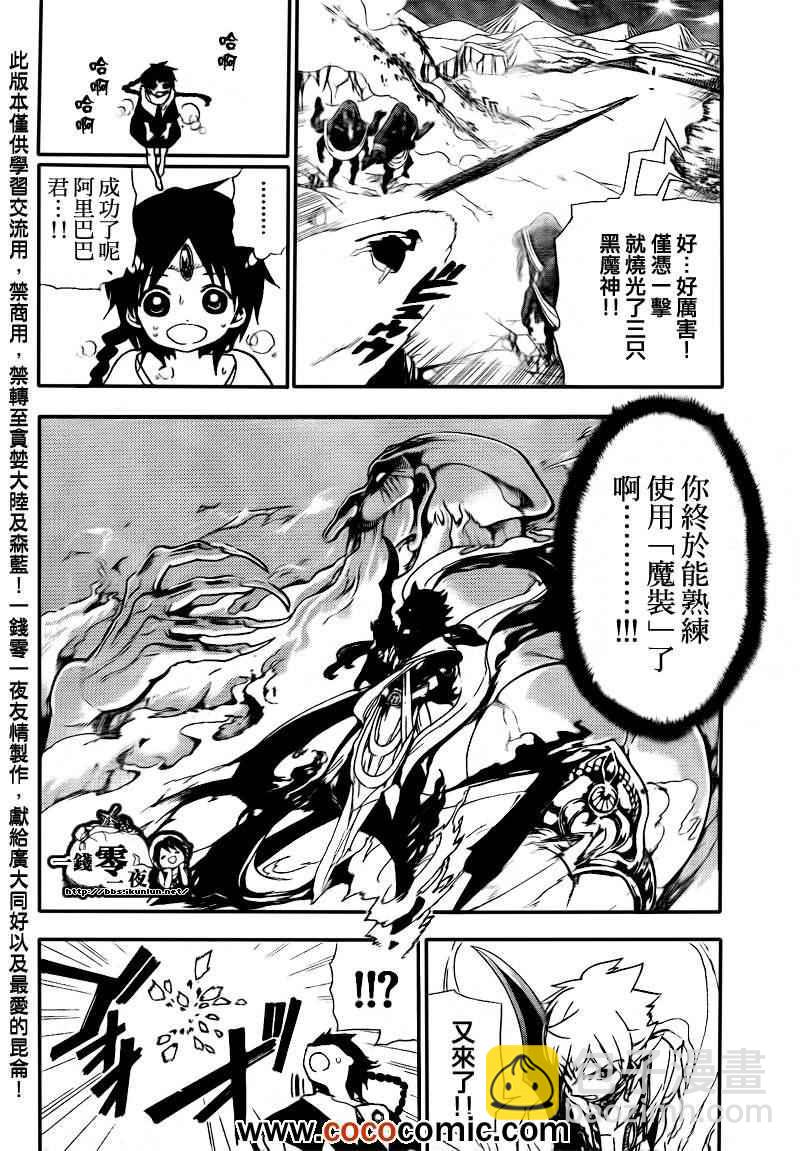 🍟魔笛MAGI 第182话 第9页