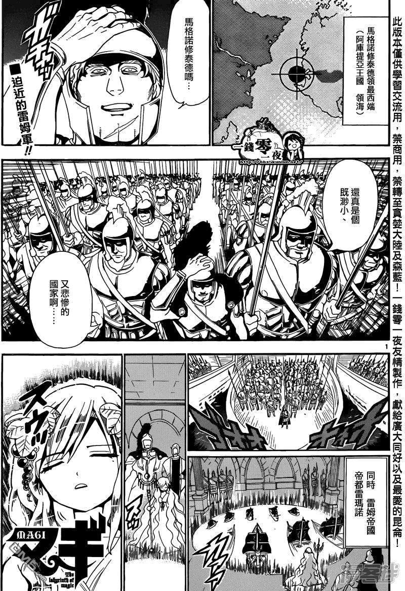 🍟魔笛MAGI 第168话 守护神 第1页