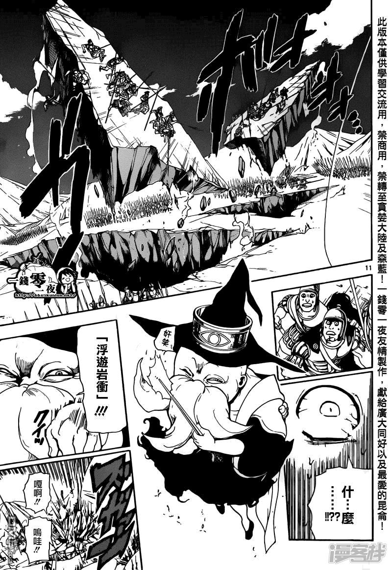 🍟魔笛MAGI 第168话 守护神 第10页