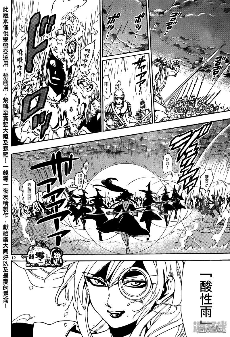 🍟魔笛MAGI 第168话 守护神 第11页