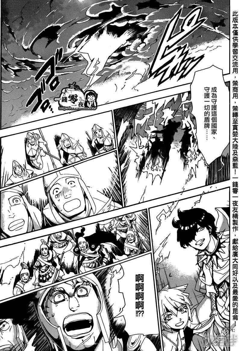 🍟魔笛MAGI 第168话 守护神 第12页