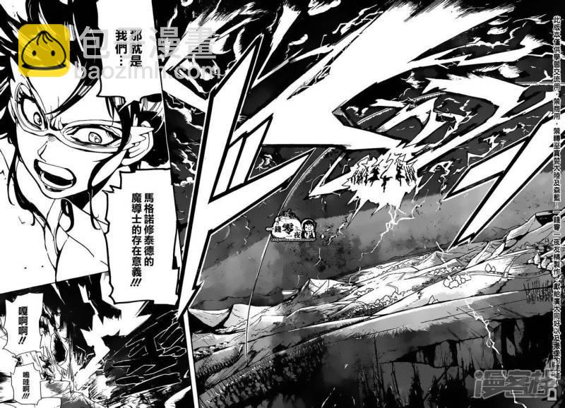 🍟魔笛MAGI 第168话 守护神 第13页