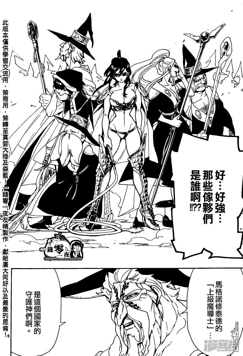 🍟魔笛MAGI 第168话 守护神 第14页