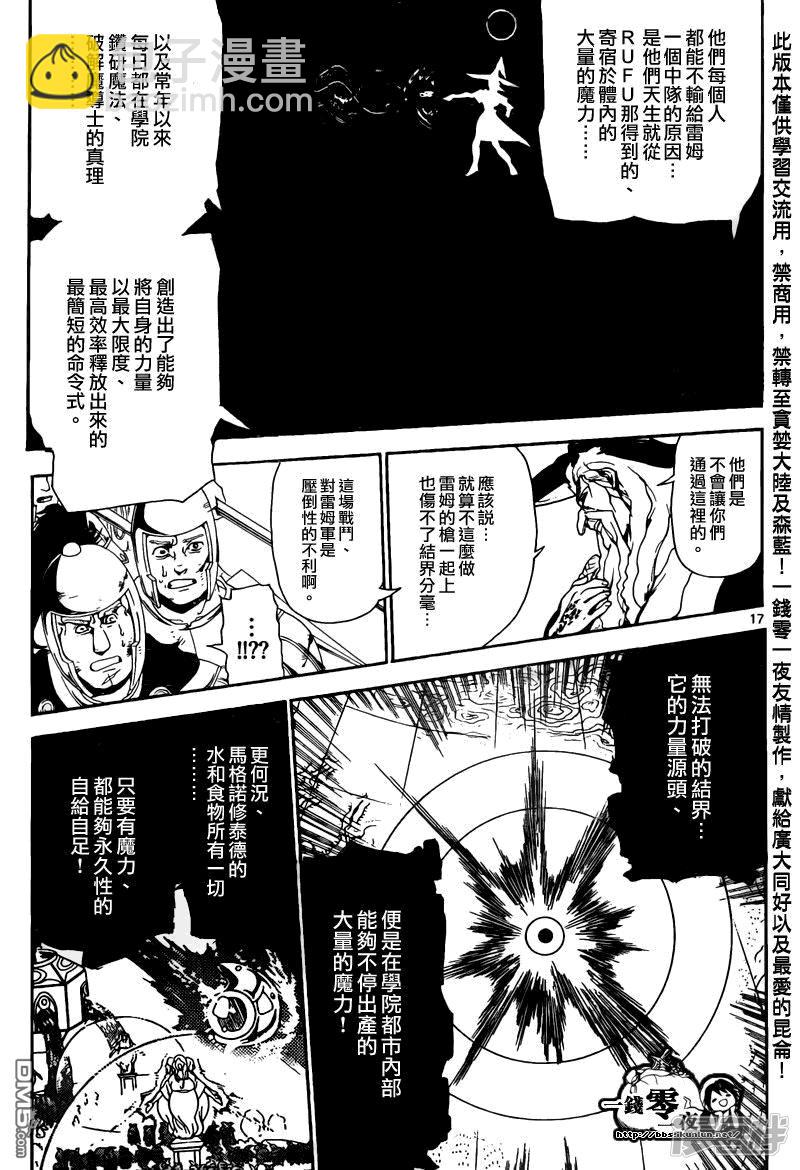🍟魔笛MAGI 第168话 守护神 第15页