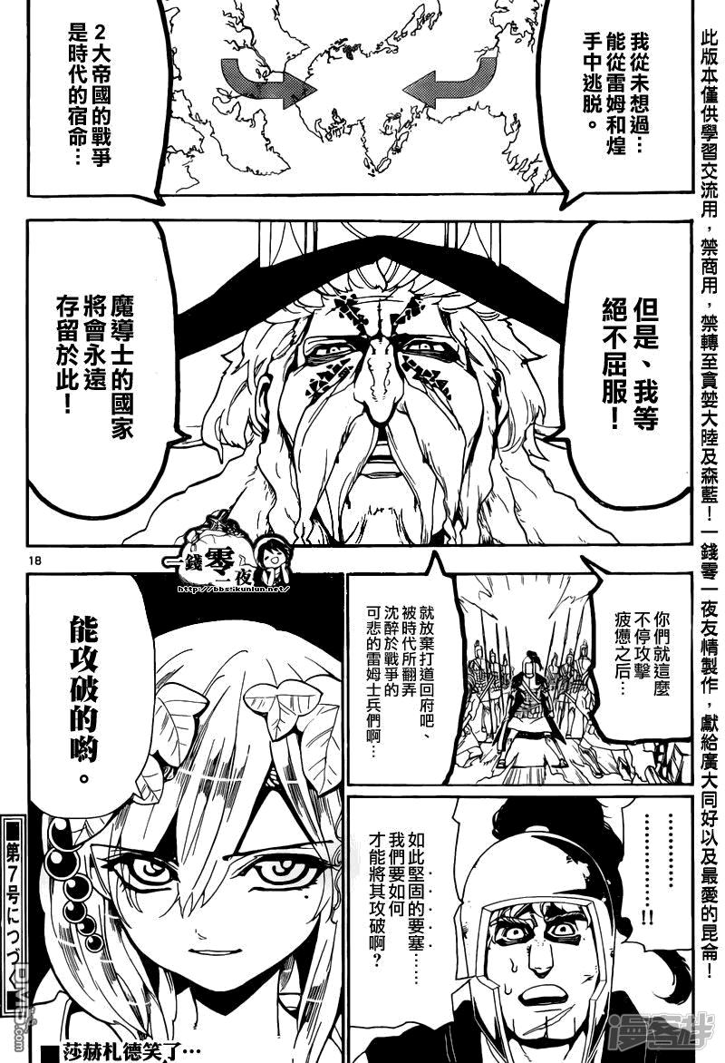 🍟魔笛MAGI 第168话 守护神 第16页