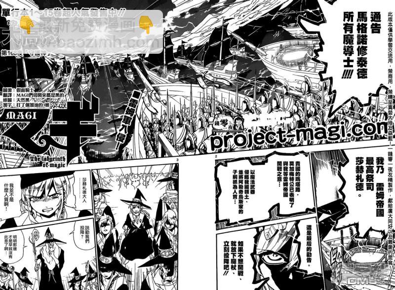 🍟魔笛MAGI 第168话 守护神 第2页