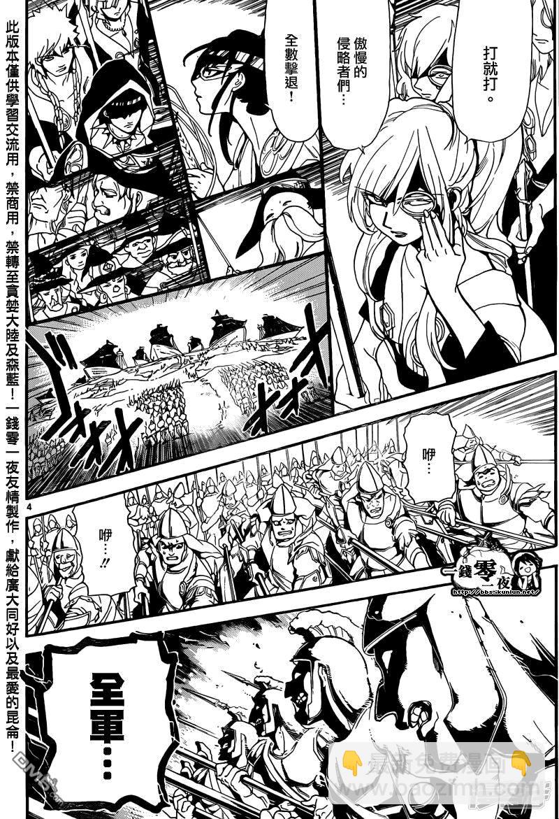 🍟魔笛MAGI 第168话 守护神 第3页