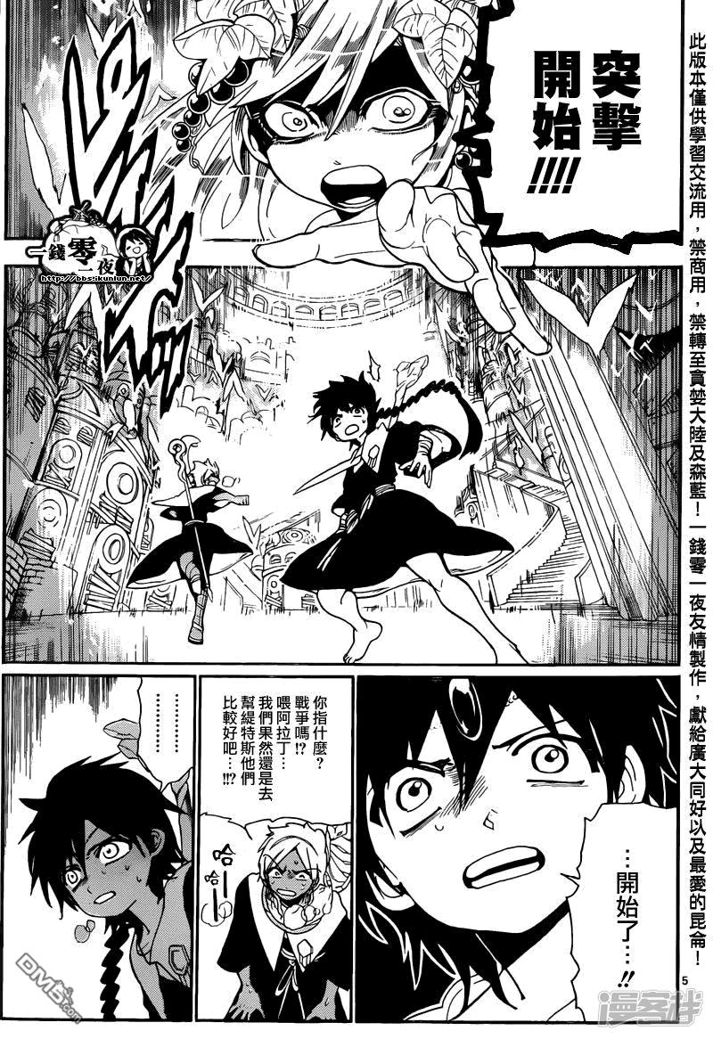 🍟魔笛MAGI 第168话 守护神 第4页
