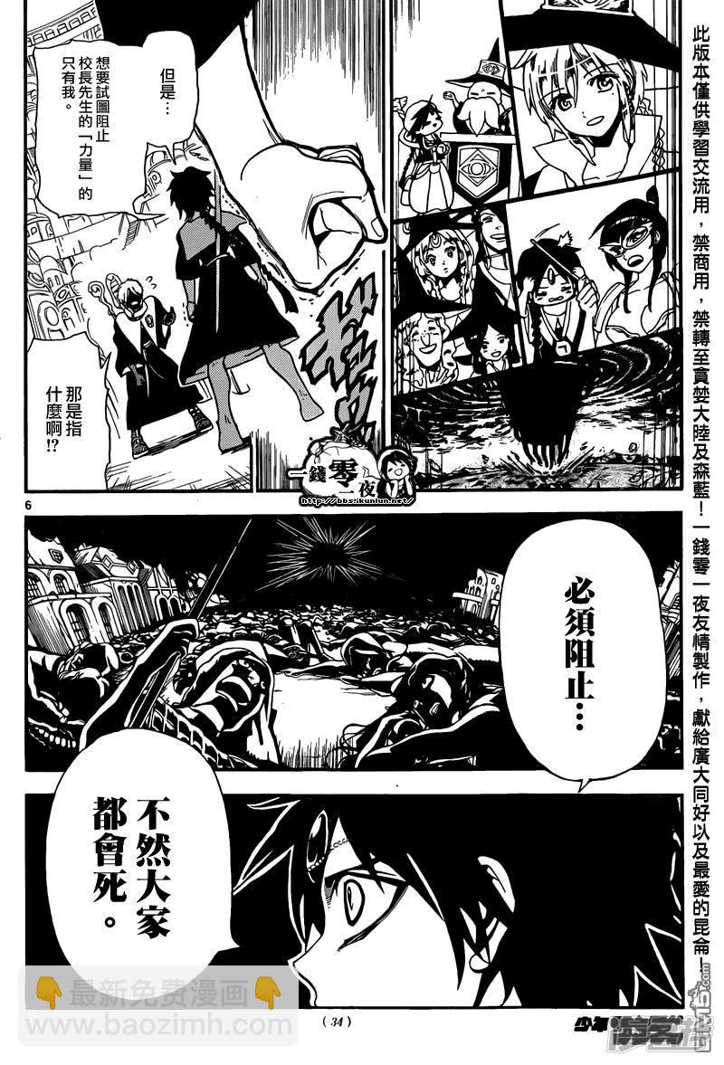 🍟魔笛MAGI 第168话 守护神 第5页