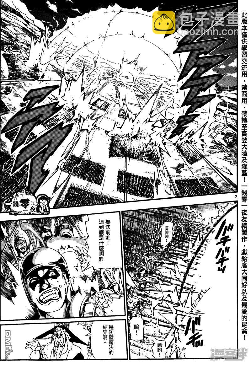 🍟魔笛MAGI 第168话 守护神 第6页