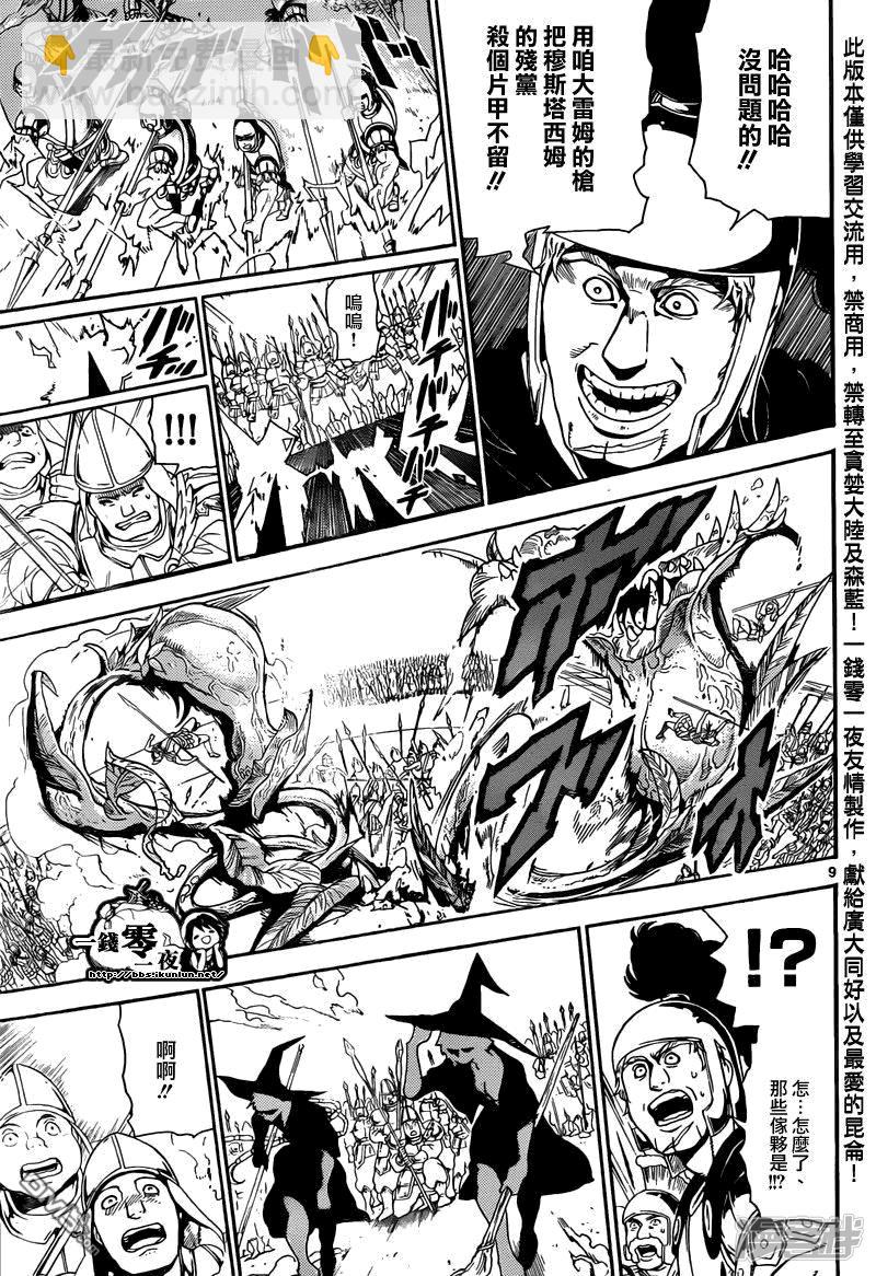 🍟魔笛MAGI 第168话 守护神 第8页