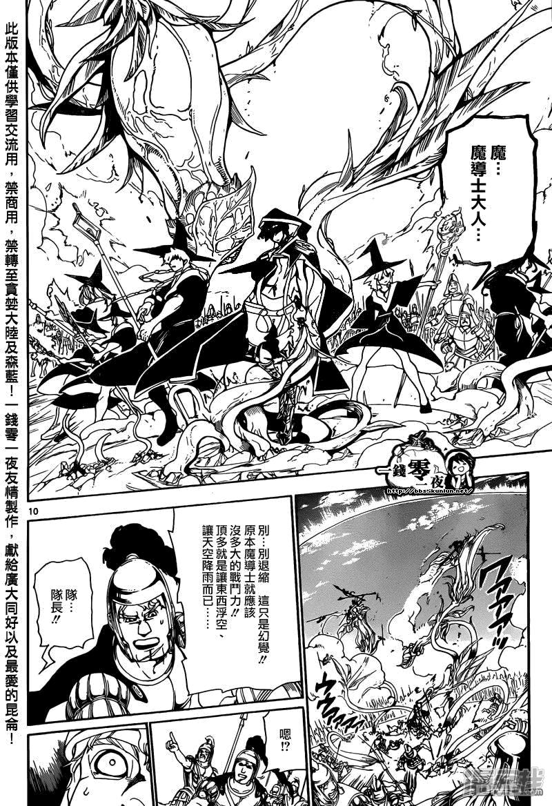 🍟魔笛MAGI 第168话 守护神 第9页