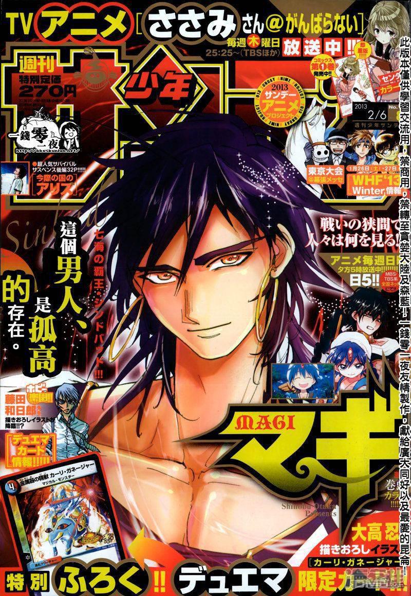 🍟魔笛MAGI 第170话 魔导兵器 第1页