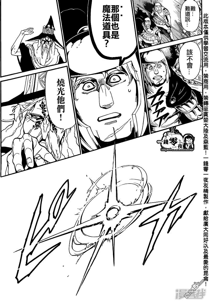 🍟魔笛MAGI 第170话 魔导兵器 第10页