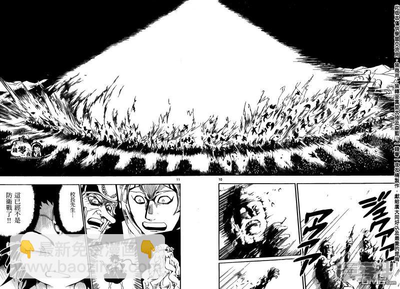 🍟魔笛MAGI 第170话 魔导兵器 第11页