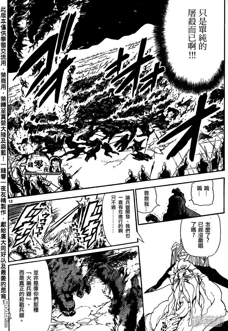 🍟魔笛MAGI 第170话 魔导兵器 第12页