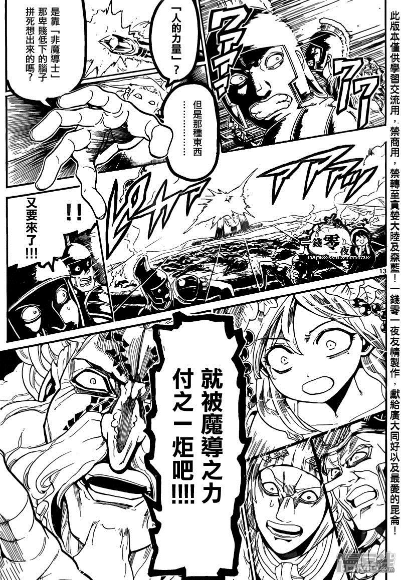 🍟魔笛MAGI 第170话 魔导兵器 第13页