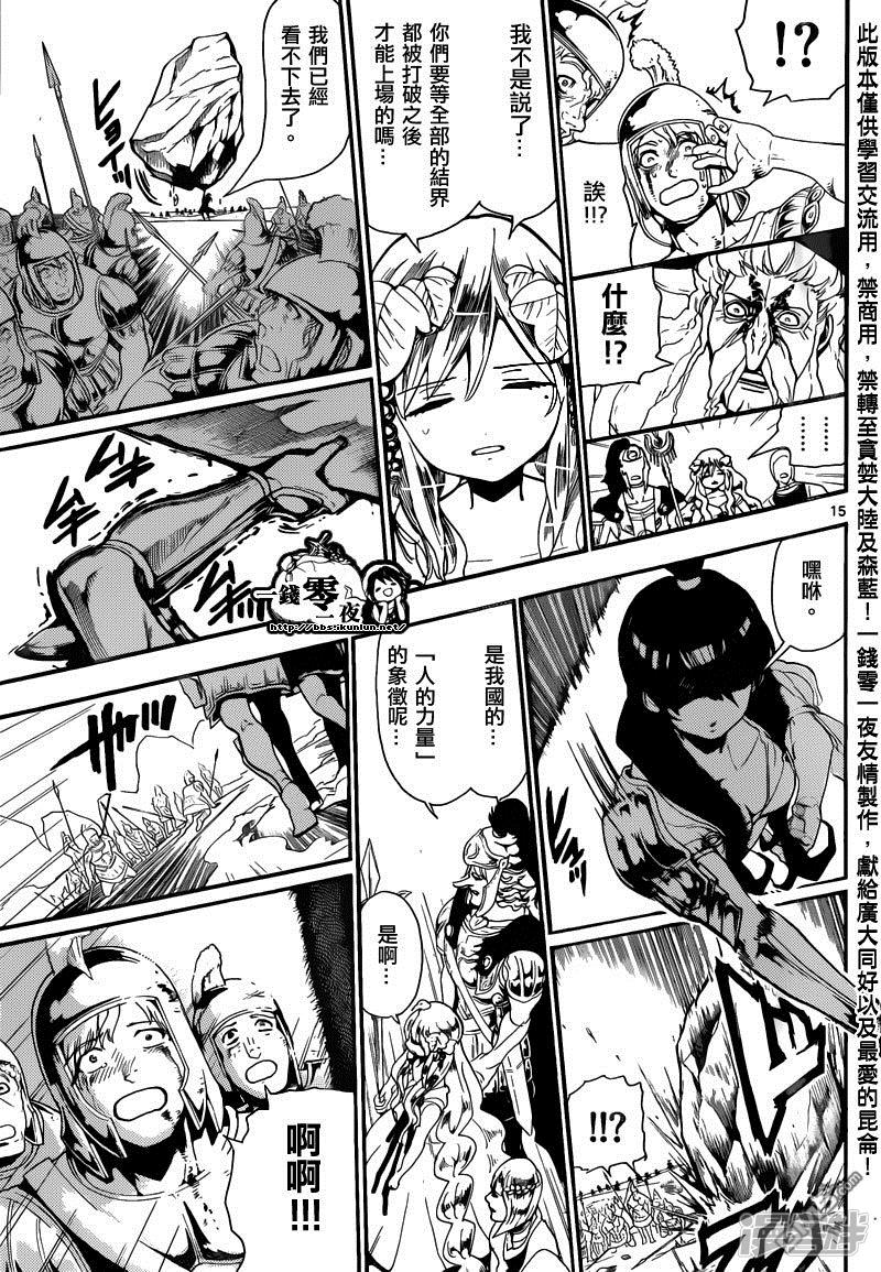 🍟魔笛MAGI 第170话 魔导兵器 第15页