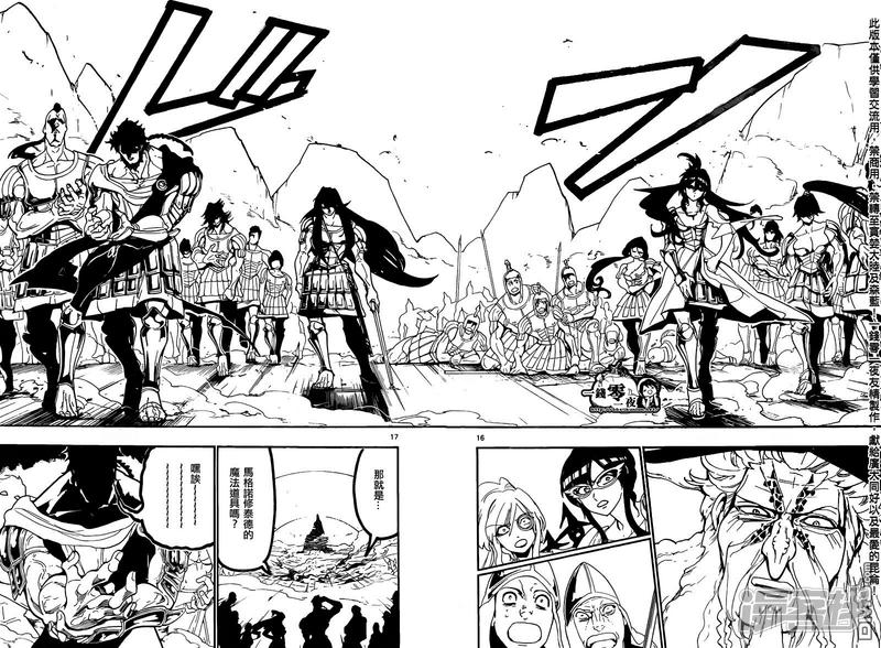 🍟魔笛MAGI 第170话 魔导兵器 第16页
